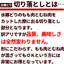 【訳あり】 水郷どり 切り落とし 1kg入 ［ もも肉 胸肉 むね肉 端肉 不揃い 業務用 鶏肉 国産 水郷とり 千葉県産 焼肉 焼き肉 29 お買い得 ］ 2