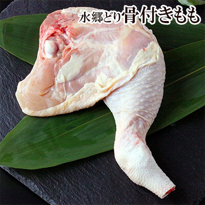 国産 鶏肉 水郷どり 骨