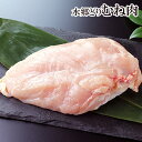鶏肉 水郷どり むね肉・胸肉 1枚250g程度 国産 ブランド 鶏 千葉県産 産地直送 新鮮 小分け とり肉 鳥肉 水郷とり 焼肉 焼き肉 29 食いしんぼう祭
