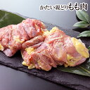 鶏肉 かたい 親どり もも肉 (約350g位) 親鳥 ひね鳥 国産 おやどり 親鶏 成鶏 焼肉 焼き肉 親もも 親モモ ※親鳥のため昔ながらの「硬い肉質」の鶏肉となります。ご了承ください