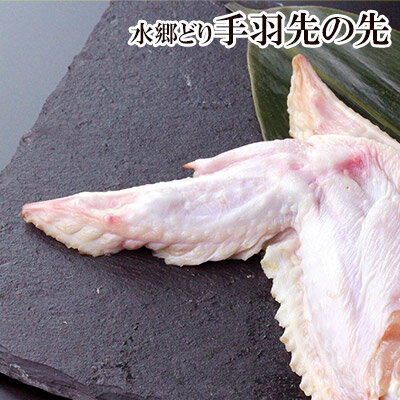 ＼クーポン配布中／ 鶏肉 水郷どり 手羽先の先 ［300g入］［ 国産 千葉県産 産地直送 新鮮 とり肉 鳥肉 水郷とり ］※お一人様10袋まででお願いいたします。