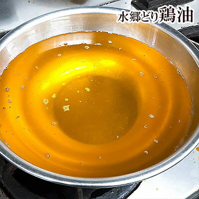 鶏油 （ チー油 チーユ ）［300g］［ 