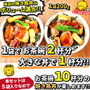 焼き鳥丼 本格派 やきとり丼 お買い得 5袋セット (1袋200g入×5袋・お茶碗 10食分) お取り寄せグルメ テレビ 鶏肉 国産 ギフト 簡単調理 お弁当 お惣菜 おかず お試し 手造り ご飯のお供 ミールキット オードブル スタジアムグルメ 送料無料 2