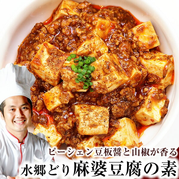 麻婆豆腐の素 ［ 麻婆豆腐 1袋250g］［ 本格四川 麻婆豆腐 マーボー豆腐 マーボードウフ ピーシェン豆板醤 花椒 豆鼓 麻婆の素 マーボーの素 麻婆茄子 麻婆丼 マーボー丼 担々麺 タンタンメン …