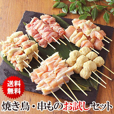 【 送料無料 】 BBQにもオススメ！ 水郷どり 焼き鳥 ・ 串もの お試し20本セット【生】［ 国産 鶏肉 千葉県産 焼き鳥 やきとり 焼鳥 ヤキトリ 生 串もの BBQ セット バーベキュー キャンプ 業務用 文化祭 ］