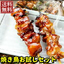 焼き鳥 お試し セット 12本入り ［ 