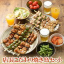 焼き鳥 20本セット 店長こだわり焼鳥セット おつまみセット 鶏肉 国産 千葉県 手刺し タレ焼き 塩焼き ギフト お取り寄せグルメ やきとり 焼鳥 ヤキトリ ...