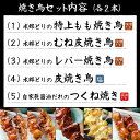 オススメ 焼き鳥 10本セット 2本入×5種 国産 食べ比べ ギフト ［ おつまみ 鶏肉 調理済み 水郷どり やきとり 水郷とり 焼鳥 ヤキトリ お試し 湯煎 簡単 タレ 塩 もも肉 皮 レバー つくね ミールキット キャンプ バーベキュー おすすめ お取り寄せグルメ ］送料無料 2