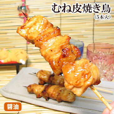 【昔ながらの醤油味】焼きとり［5本入：醤油ダレ］［ 千葉県産 鶏肉 国産 調理済み ］【 焼き鳥 やきとり 焼鳥 焼き鳥 】