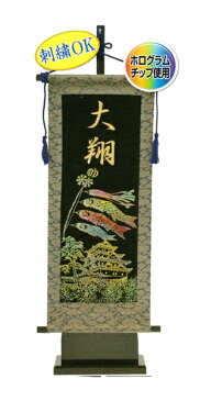 名前旗 フジサン 室内飾り 中 城&鯉飾り 金刺繍名前入れ代込み 140996026