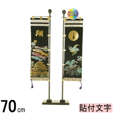 名前旗 フジサン 室内飾り 鯉&鷹両旗セット 金箔名前家紋入れ代込み 140996011