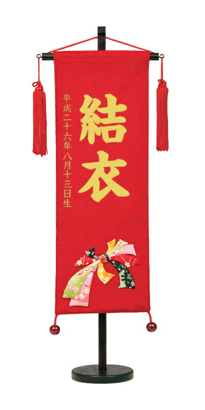 名前旗 村上 ちりめん 特中 のしめ赤 ●誕生日刺しゅう 139099028
