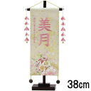 名前旗 村上 小 金彩桜とまり 黄 薄桃糸刺繍文字 名入れ代込 スタンドつき 139099609