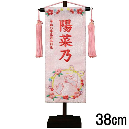 名前旗 村上 小 特織兎リース 白桃 濃桃糸刺繍文字 名入れ代込 スタンドつき 139099612 名前旗 村上 小 特織兎リース 白桃 濃桃糸刺繍文字 名入れ代込 スタンドつき 139099612