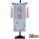 名前旗 村上 小 特織兎リース 水色 薄桃糸刺繍文字 名入れ代込 スタンドつき 139099626