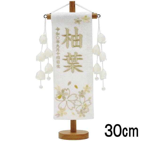 名前旗 村上 特小 特織ほのか桜 黄 白 白金糸刺繍文字 名入れ代込 スタンドつき 139099637