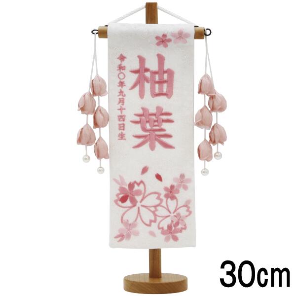 名前旗 村上 特小 特織ほのか桜 桃 白 薄桃糸刺繍文字 名入れ代込 スタンドつき 139099638