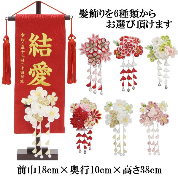 名前旗 村上 髪飾り 小 名物裂立涌 赤 金糸刺繍文字 名入れ代込 スタンドつき 139099650