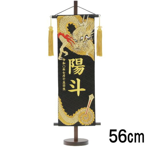名前旗 村上 名物裂 (特中) 下り龍_剣 黒 139099663 名前旗 村上 名物裂 (特中) 下り龍_剣 黒 139099663