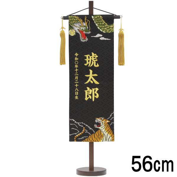 名前旗 村上 名物裂 (特中) 咆哮龍虎 黒 139099665