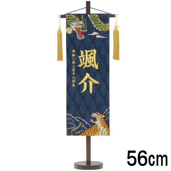 名前旗 村上 名物裂 (特中) 咆哮龍虎 藍 139099666