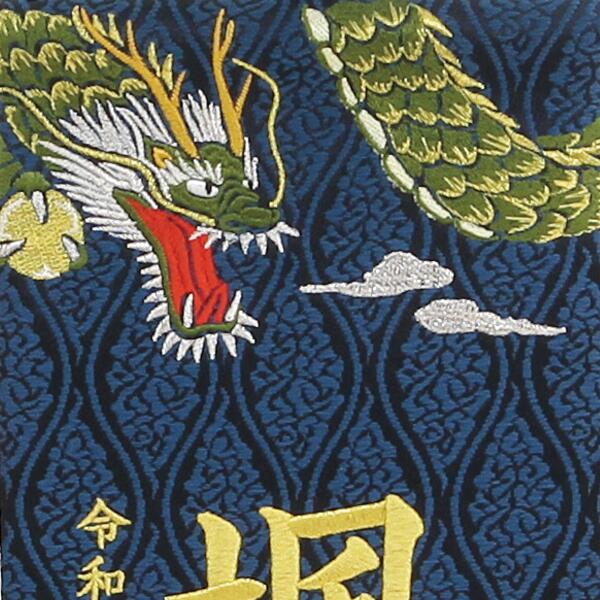 名前旗 村上 名物裂 (特中) 咆哮龍虎 藍 139099666