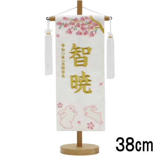 名前旗 村上 特織 (小) 花見うさぎ 白 139099684 名前旗 村上 特織 (小) 花見うさぎ 白 139099684