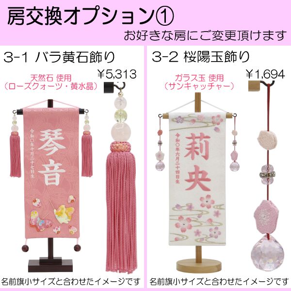 名前旗 村上 小 京友禅桜 桃 金糸刺繍文字 名入れ代込 スタンドつき 139099614