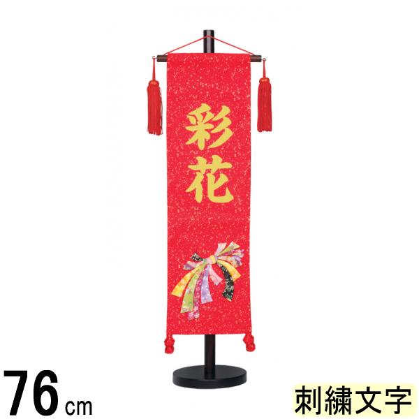 名前旗 村上 金襴 (赤) 中 のしめ ●刺しゅう名入 139099015