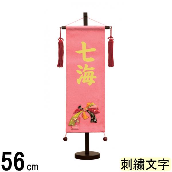 名前旗 村上 ちりめん (ピンク) 特中 のしめピンク ●刺しゅう名入 139099035
