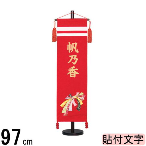 名前旗 村上 ちりめん (赤) 大 のしめ ●金貼付 139099085 名前旗 村上 ちりめん (赤) 大 のしめ ●金貼付 139099085