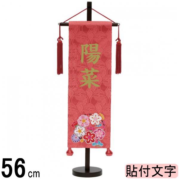 名前旗 村上 名物裂 特中 花輪 刺繍柄 ピンク 金貼付 139099093