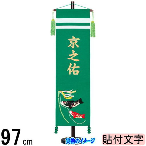 名前旗 村上 ちりめん (緑) 大 鯉幟 ●金貼付 139099502 名前旗 村上 ちりめん (緑) 大 鯉幟 ●金貼付 139099502