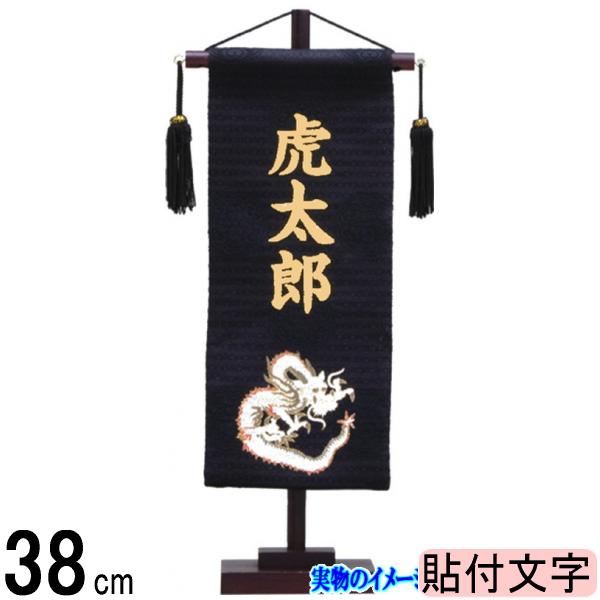 名前旗 村上 名物裂 (黒色) 小 金龍 ●金貼付 139099554