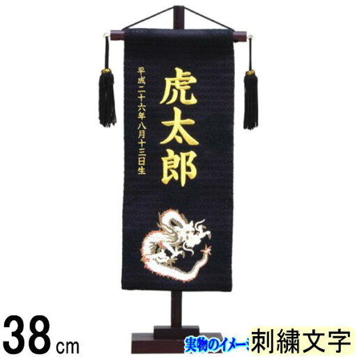 名前旗 村上 名物裂 (黒色) 小 金龍 ●誕生日刺しゅう 139099556 名前旗 村上 名物裂 (黒色) 小 金龍 ●誕生日刺しゅう 139099556