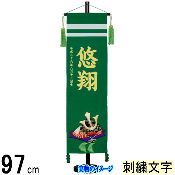 名前旗 村上 ちりめん (緑) 大 兜 ●誕生日刺しゅう 139099592
