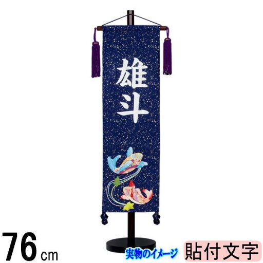 名前旗 村上 金襴 (紺色) 中 泳鯉 ●白貼付 139099593 名前旗 村上 金襴 (紺色) 中 泳鯉 ●白貼付 139099593