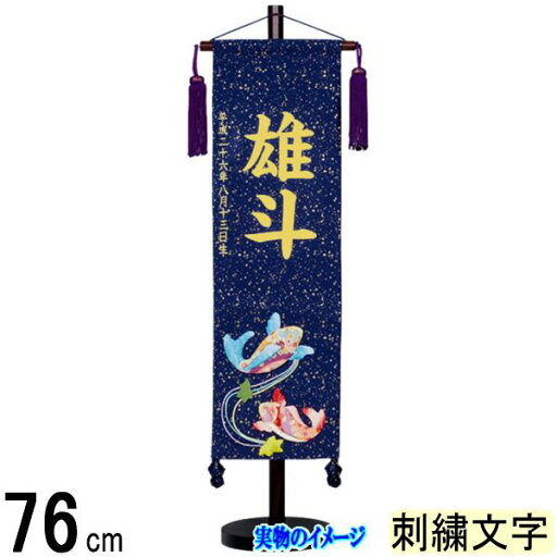名前旗 村上 金襴 (紺色) 中 泳鯉 ●誕生日刺しゅう 139099596 名前旗 村上 金襴 (紺色) 中 泳鯉 ●誕生日刺しゅう 139099596