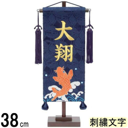 名前旗 村上 ちりめん 小 跳ね鯉 刺繍名入 139099607 名前旗 村上 ちりめん 小 跳ね鯉 刺繍名入 139099607