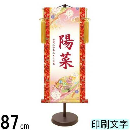 名入掛軸 三幸 モダン友禅名入掛軸 桃の節句 花鞠に扇 大 赤印字 スタンドつき 名入れ代込み YTG-007 154443013 名入掛軸 三幸 モダン友禅名入掛軸 桃の節句 花鞠に扇 大 赤印字 スタンドつき 名入れ代込み YTG-007 154443013