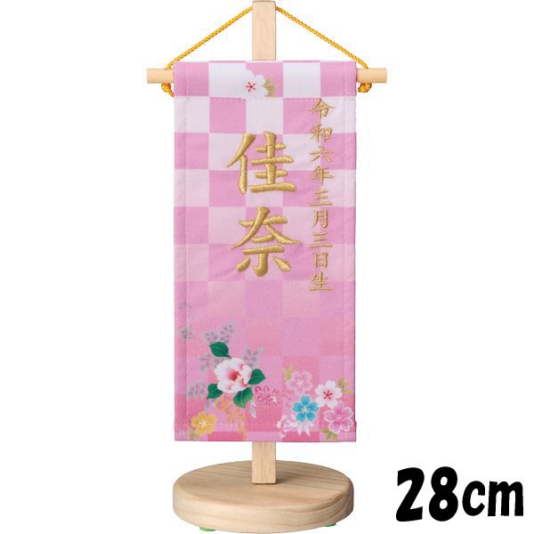 名前旗 ワタナベ 座敷命名旗 卓上ミニスタンド 桃の節句 百花 豆セット 140972042