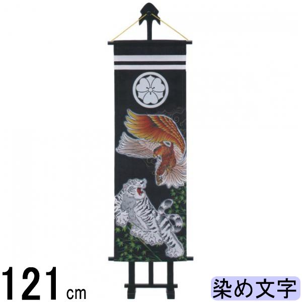 名前旗 ワタナベ 端午の節句 プチ座敷武者 鷹と白虎 染め抜き文字 名入れ代込み 140972024