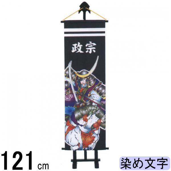 名前旗 ワタナベ 端午の節句 プチ座敷武者 伊達政宗 染め抜き文字 名入れ代込み 140972026