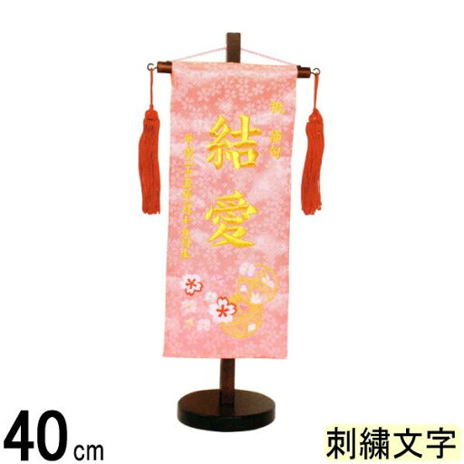 名前旗 山本 刺繍 まり 小 ピンク 金刺繍文字 140965013 名前旗 山本 刺繍 まり 小 ピンク 金刺繍文字 140965013