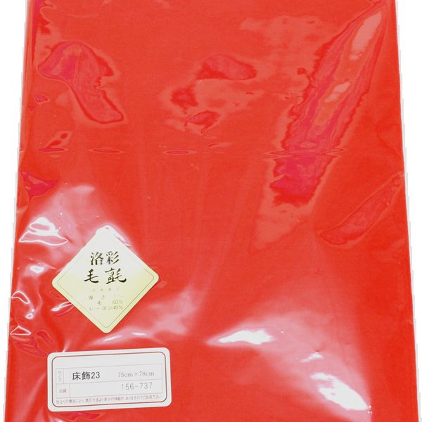 ひな人形 ひな道具 単品 部品 売り きよら 毛せん 下敷き フェルト 75cm×78cm 1mm 赤 156737