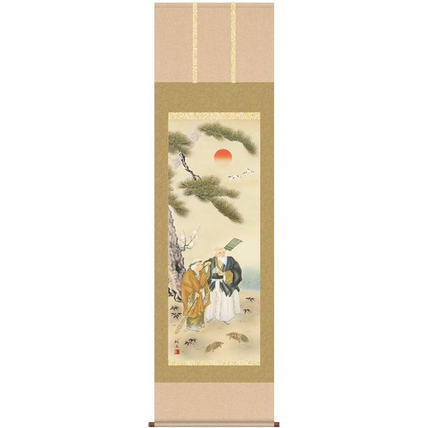 掛軸 三幸 第30集 高砂 尺五 C2-022 浮田 秋水 140347267