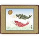 額 三幸 飾1号 鯉のぼり 幅63cm 53F6-196 佐野 洋旬 140347333