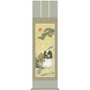 掛軸 三幸 第51集 高砂 尺五 51C2-027 小野 洋舟 140521070
