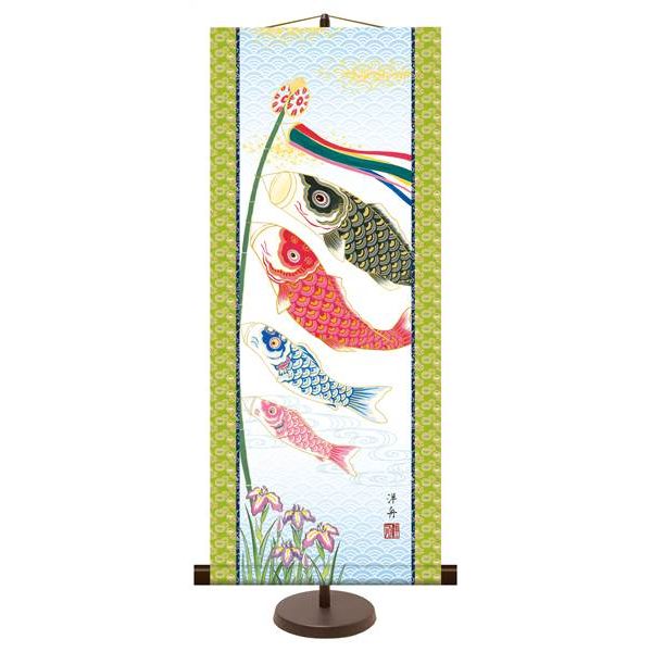 掛軸 三幸 侘1号 こいのぼり KM2F8-023 小野 洋舟 専用スタンド付き 154764432