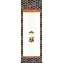 掛軸 三幸 侘1号 四国八十八ヶ所巡礼 N1-001 納経集印軸 154771788